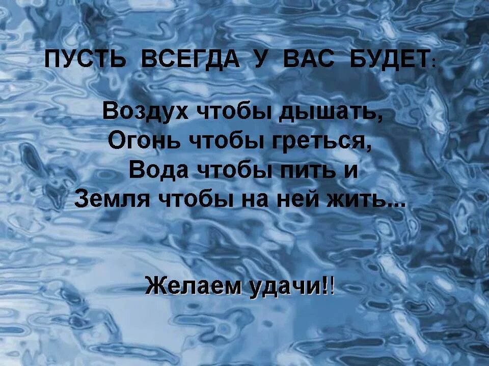 Нужен воздух чтобы дышать. Дай мне воздух чтобы дышалось.