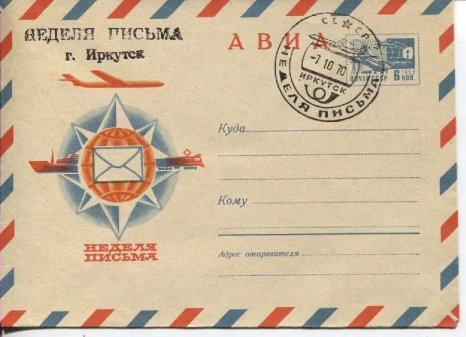 Письмо иркутск 11. 664967 иркутск. Свердлова 40 иркутск на карте. Письмо иркутск 11. Письмо иркутск 11.