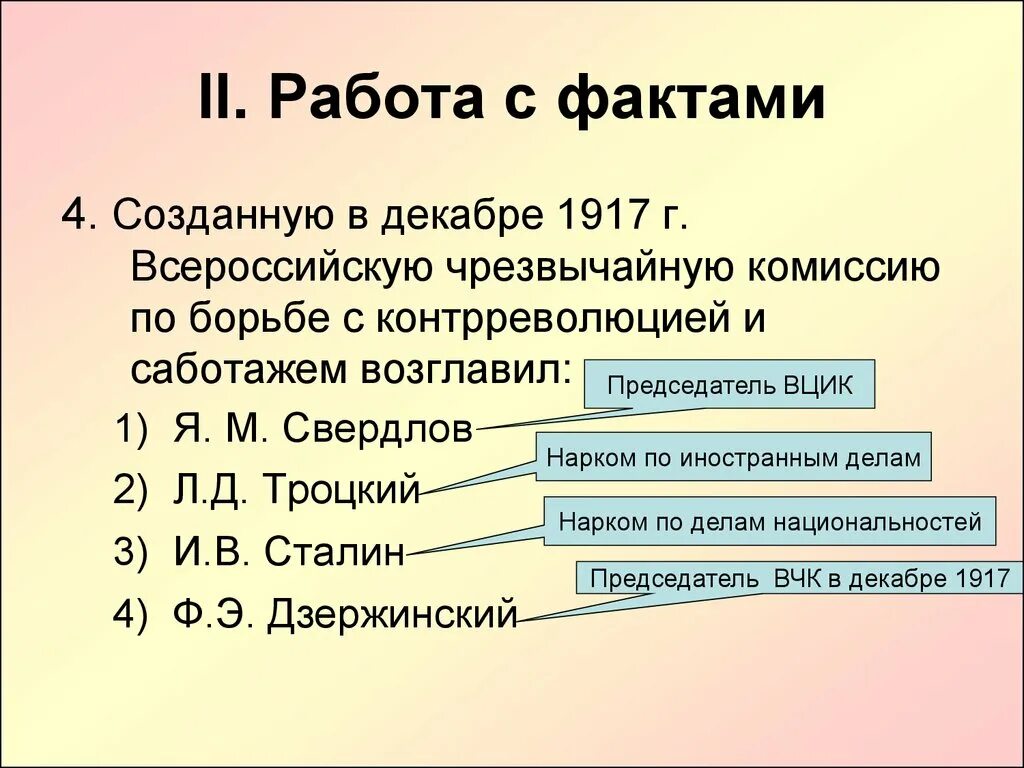 Расшифровка аббревиатуры история. Структура ВЧК 1917-1918. Структура ВЧК. Чрезвычайная комиссия по борьбе с контрреволюцией и саботажем. ВЦИК СНК ВЧК.