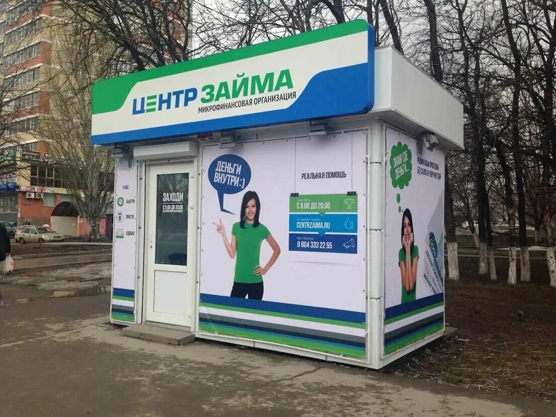 Микрокредит микрокредитор