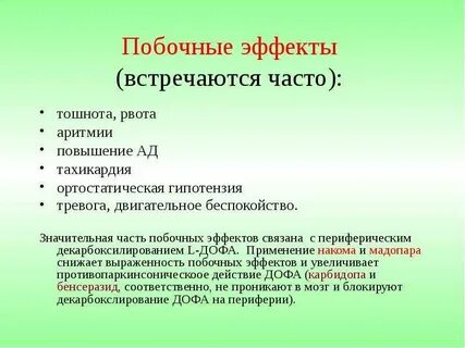 Л побочные эффекты