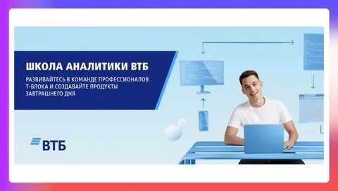 Школа аналитики