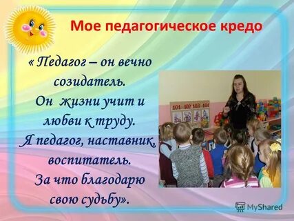 Наставник воспитатель