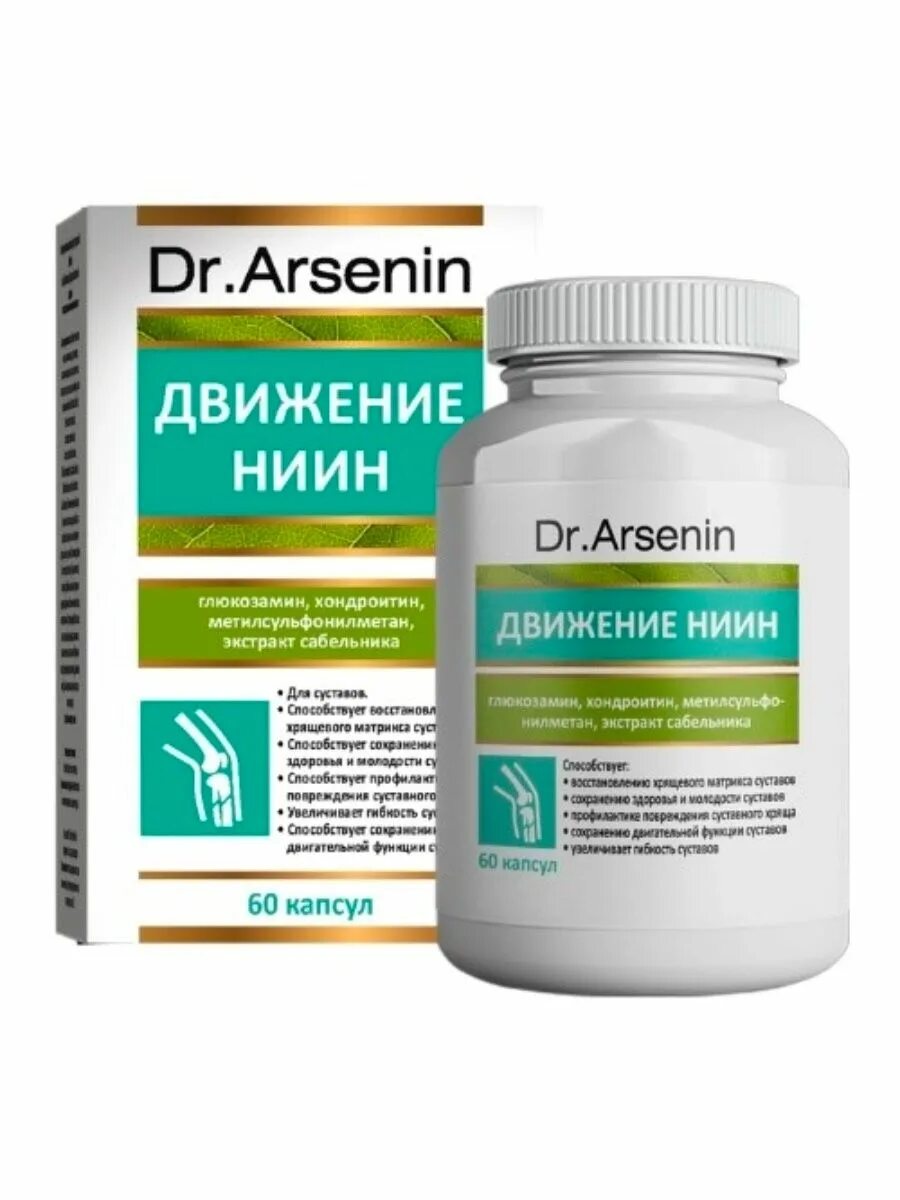 Лопух ниин. Доктор Арсенин препарат движение. Ниин. Бронхо доктор Арсенин. Дуакт 60 капс.