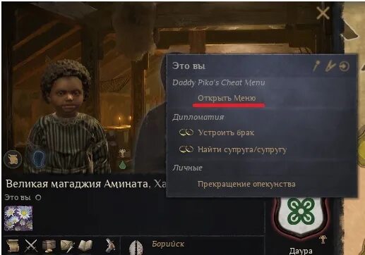 Daddy pika. Ck3 читы. Daddy Pika's Cheat menu. Crusader Kings 3 menu. Чит моды на ck3.