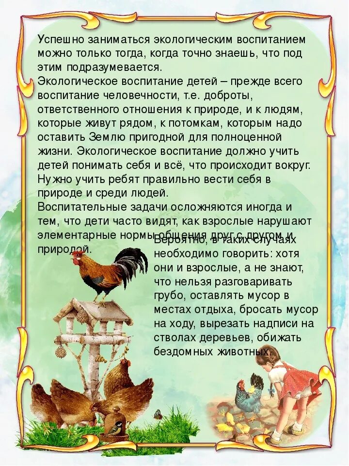 Рекомендации по экологии. Консультации для родителей экология. Экологическое воспитание консультация для родителей. Консультация с родителями по экологическому воспитанию детей. Консультации по экологическому воспитанию дошкольников.