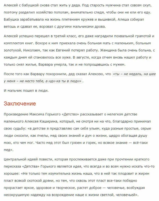 Краткое содержание детство горький 8 глава. Краткий пересказ детство. Краткий пересказдетсво. Краткий пересказ детство Горький. Краткий пересказ детство Горький 1 глава.