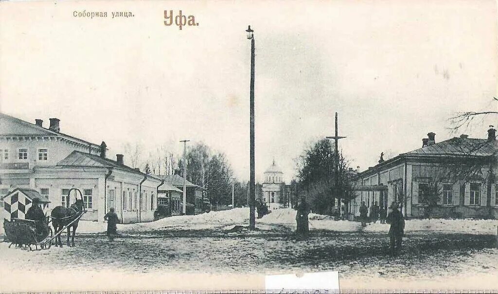 ул карла маркса 20 уфа. старая уфа улица ленина. улица центральная старая уфа. улица центральная уфа 19 век. улица посадская уфа.