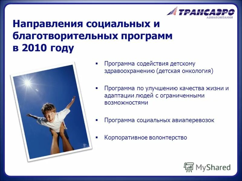 Государственная программа социальная поддержка граждан рф. Социальные программы 2010. Социальные программы 2010. Корпоративная социальная программа предприятия. Характеристики социальных программ это.