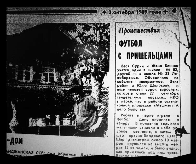 Газета нло. 3 октября 1989. Железнодорожная катастрофа под уфой 1989. Свержение чаушеску в румынии 1989. Протесты в румынии 1989.