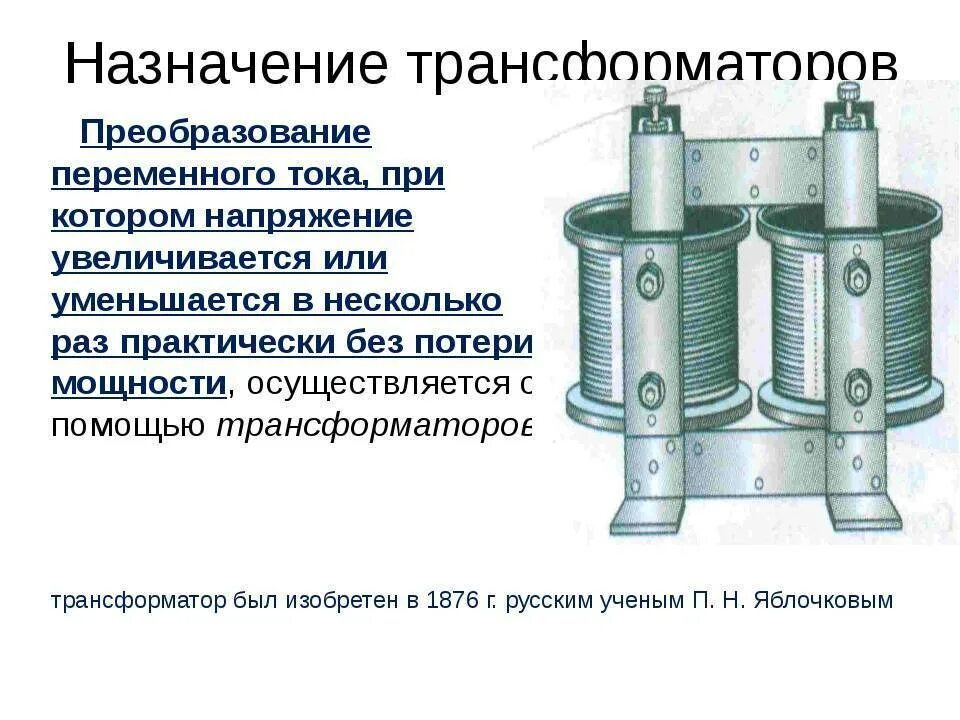 Конструкция трансформатора тока. Назначение трансформатора тока. Конструкция измерительных трансформаторов тока. Назначение магнитопровода трансформатора переменного тока.