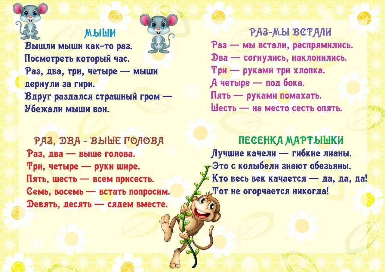 Разминка для детей 4 лет. Физкультминутки в детском саду. Стишки для дошколят. Физкультминутка для дошкольников. Стихи для детей дошкольников.