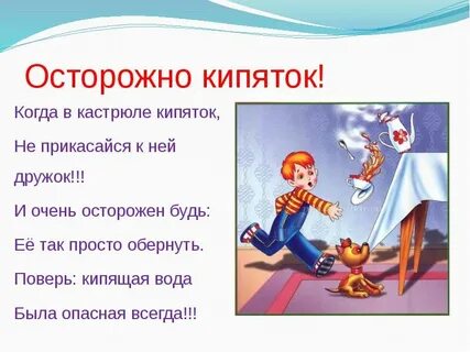 Осторожно прикасайтесь