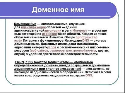 Единое доменное имя