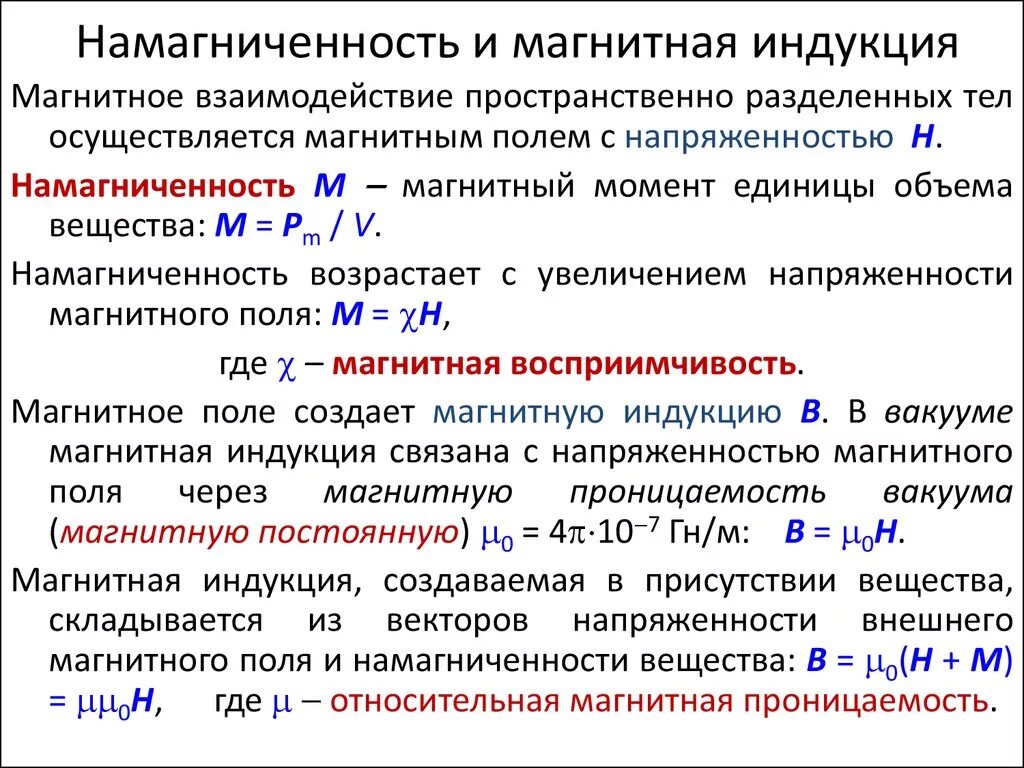 Намагниченность Магнетика зависит. Магнитное поле в магнетике, намагниченность;. Индукция и напряженность магнитного поля кратко. Напряженность магнитного поля ответ 1. Индукция диэлектрика