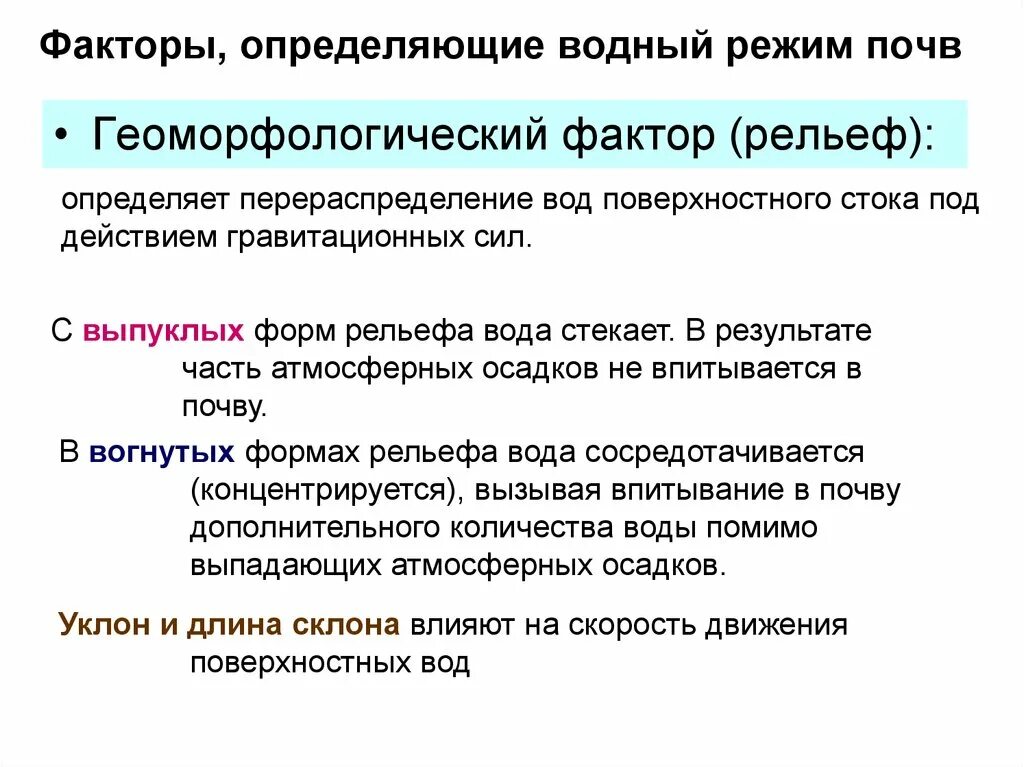 Промывной тип водного режима почв. Водный режим почвы схема. Водные свойства почвы. Регулирование водного режима почв. Водный баланс почв схема.