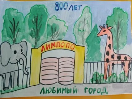 Любишь зоопарк