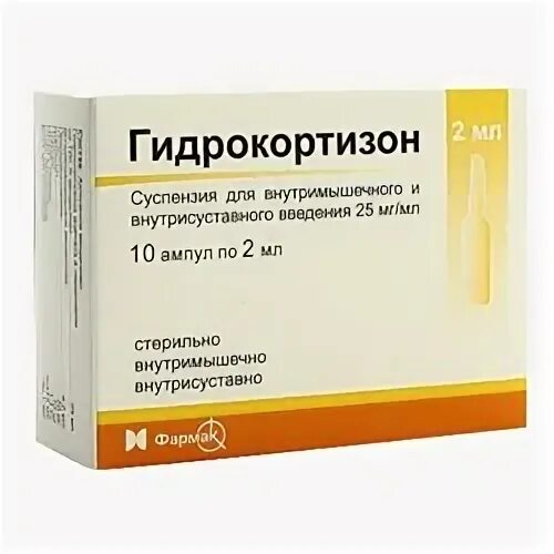 Гидрокортизон хранение. Гидрокортизон сусп 2мл 10. гидрокортизон суспензия 2 мл. гидрокортизон суспензия для инъекций 5мл. гидрокортизон ампулы 25 мг.