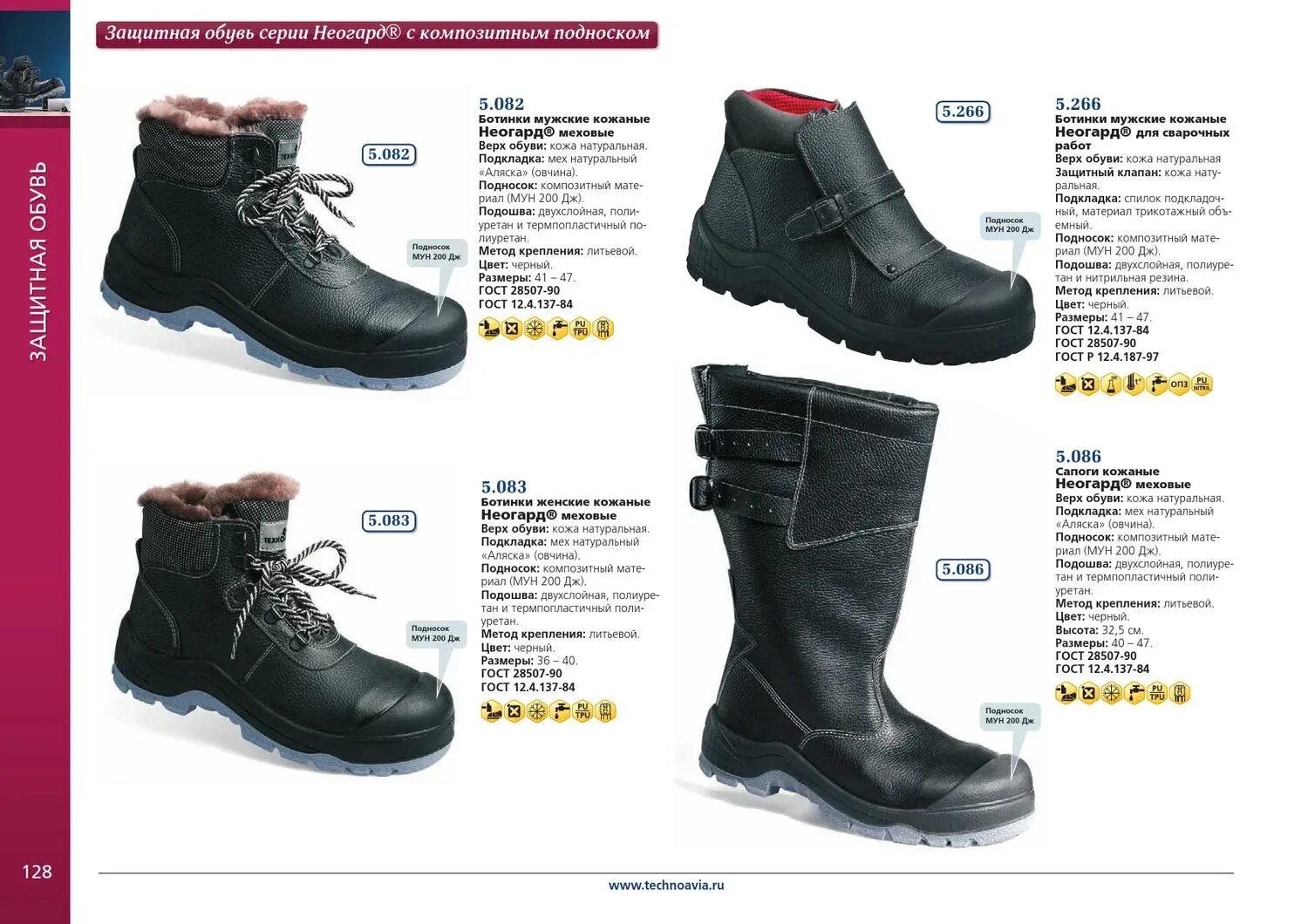 149. техноавиа размеры. спецодежда техноавиа обувь. размерная сетка сапогов баффин. техноавиа ботинки с композитным подноском.