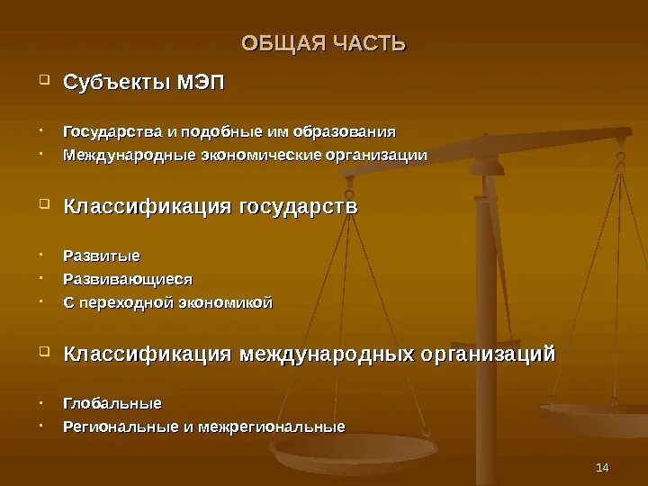 Субъектами международной ответственности является