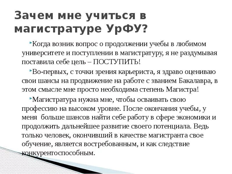 Как оформляется мотивационное письмо. Мотивационное письмо для поступления в магистратуру. Мотивационное письмо для поступления в магистратуру пример. Как начать мотивационное письмо в вуз.