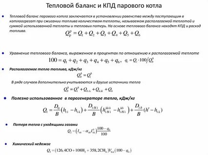 Тепловой баланс манга