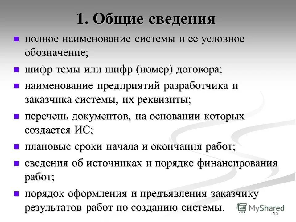 Более полную информацию. Рынки с асимметричной информацией. Дело как совокупность документов. Полнота данных в системе государственного управления. Рынки с асимметричной информацией.