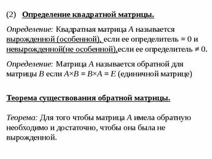 Невырожденный определитель матрицы