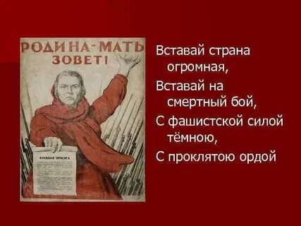 Вставай однополчанин бери