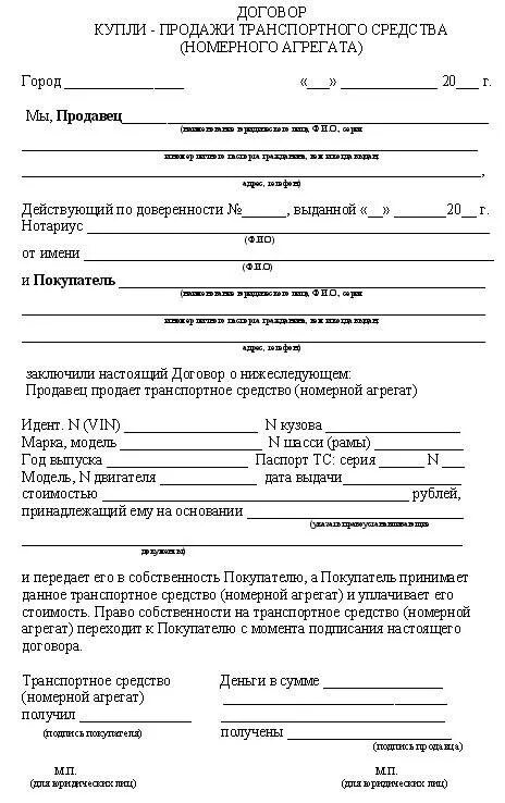 Договор по купле продаже автомобиля образец. Договор купли продажи машины по нотариальной доверенности. Договор купли продажи автотранспортного средства старого образца. Договор купли продажи машины образец бланк.