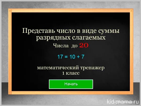 Числа в виде разрядных слагаемых. Представь числа в виде суммы разрядных слагаемых. Представь числа в виде разрядных слагаемых. Представить число в виде разрядных слагаемых. Представь числа в виде суммы разрядных слагаемых 19.