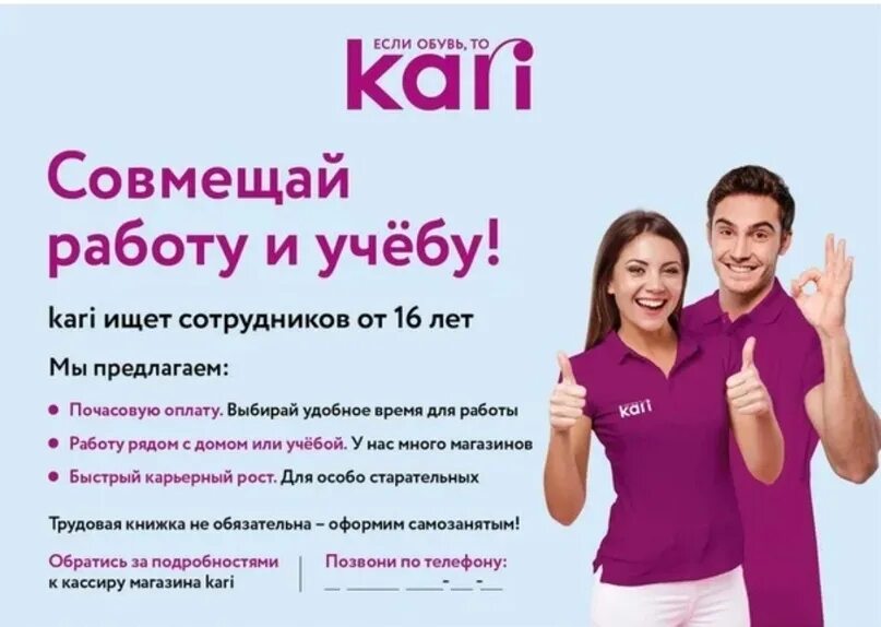 Нужен телефон отдела. Работа в кари. Кари продавец. Кари персонал. Сотрудники кари магазин.