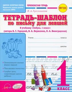 Тетрадь по письму