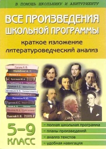 Толстой произведения школьной программы. Произведения школьной программы. все произведения школьной программы. произведения школьной программы по литературе. произведения школьной программы по литературе книги.