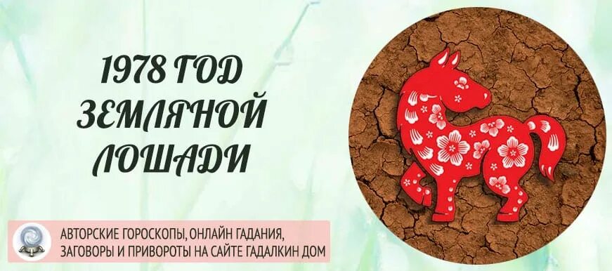 1978 по восточному календарю Мини-стенд Астро-Эмблема