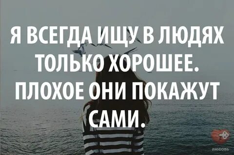 Человек который видит только хорошее