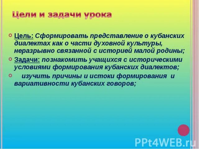 Лексика кубанских говоров. Представление Кубань. Исторические условия формирования кубанских Говоров.. Кубанские диалектизмы. История Кубанского диалекта.