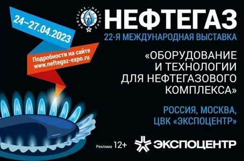 Выставка оборудования и технологий для тэк 2024