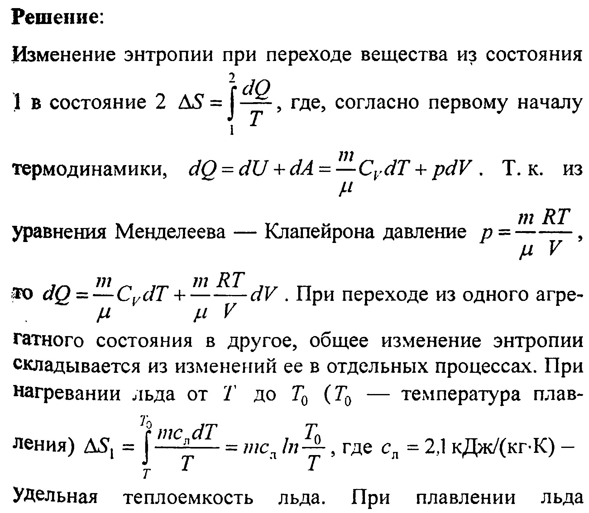 Контрольная работа 3 молекулярная физика и термодинамика