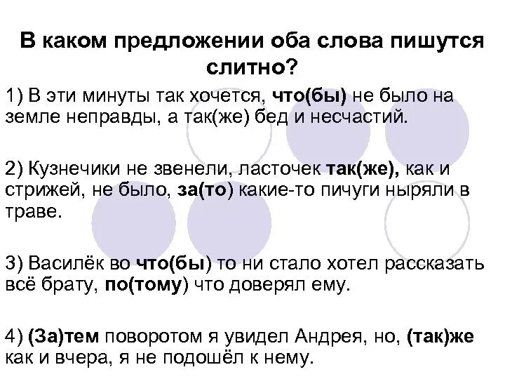 Составить предложение с словами обеих обоих. Предложение со словом оба. Предложение со словом не правда. Предложение со словом неправда слитно. Оба слова пишутся слитно в каком.