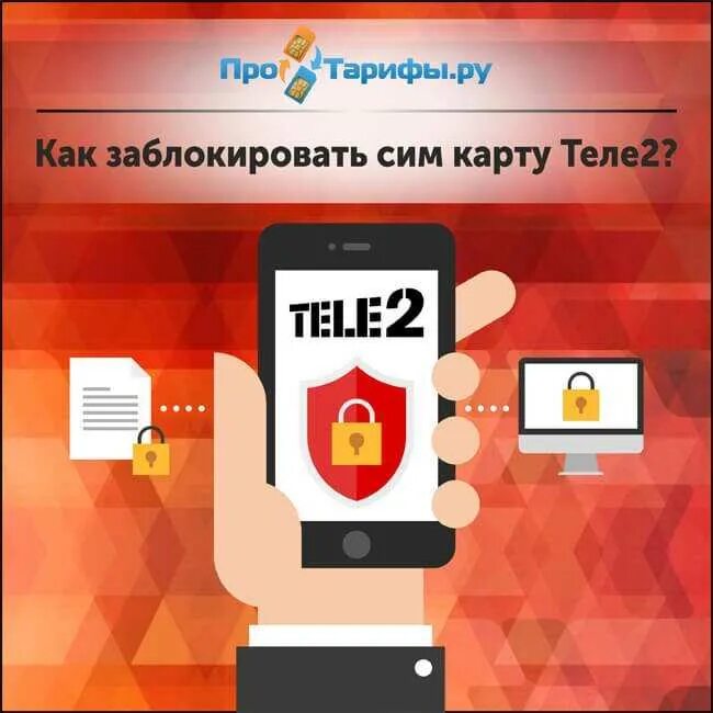 Как заблокировать теле2 через личный. Заблокировать сим карту теле2. Сим карта заблокирована. Забортировать сим карту. Как заблокировать симку.