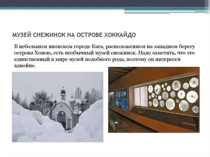 Остров снежинок
