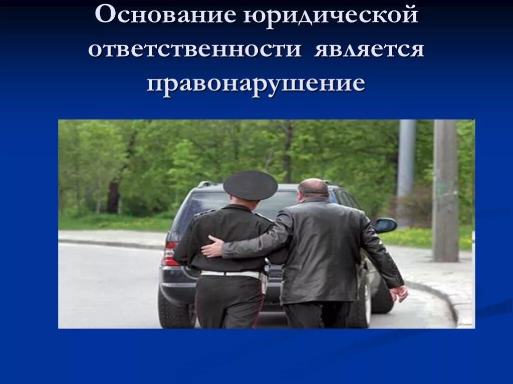 Административное правонарушение видео. Правонарушение картинки. Административное правонарушение картинки. Виды правонарушений фото. Правонарушение и ответственность картинки.