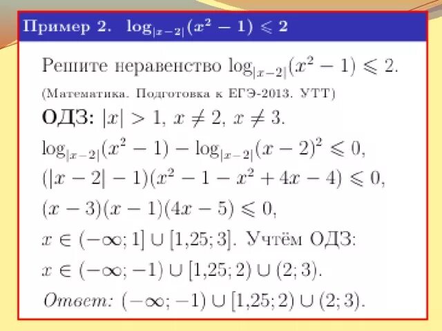 15 задания метод рационализации. Формулы для решения неравенств егэ. методы решения неравенств егэ. метод рационализации примеры решения. метод рационализации неравенств.