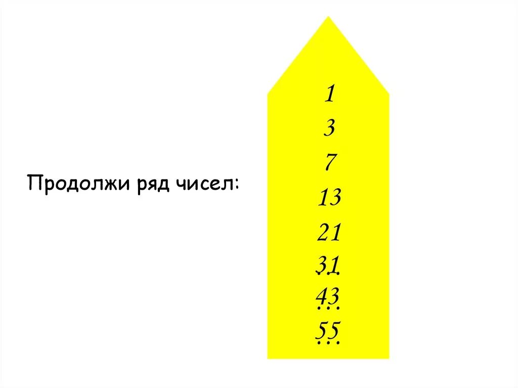 6.7 13. Продолжи ряд чисел. Продолжить ряд чисел. Продолжи ряд чисел 1 3 7 13 21. Цифры продолжить ряд.