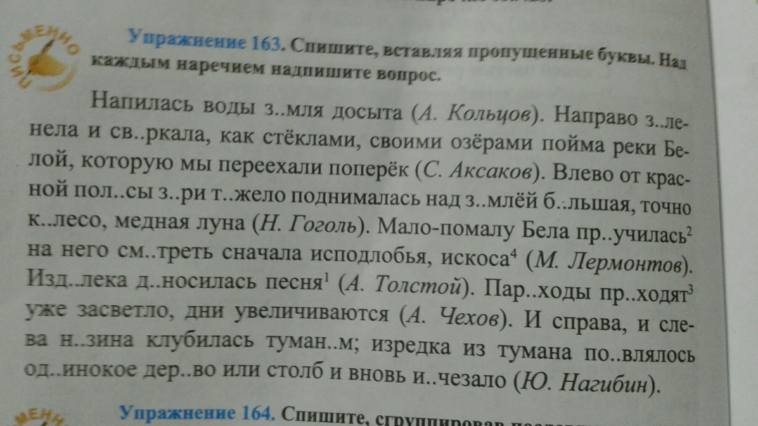 Спишите текст вставляя пропущенные буквы. Спиши вставь пропущенную букву. Прочитай текст вставляя пропущенные буквы. Впиши пропущенные буквы. Вставьте пропущенные буквы поздним ненастным вечером