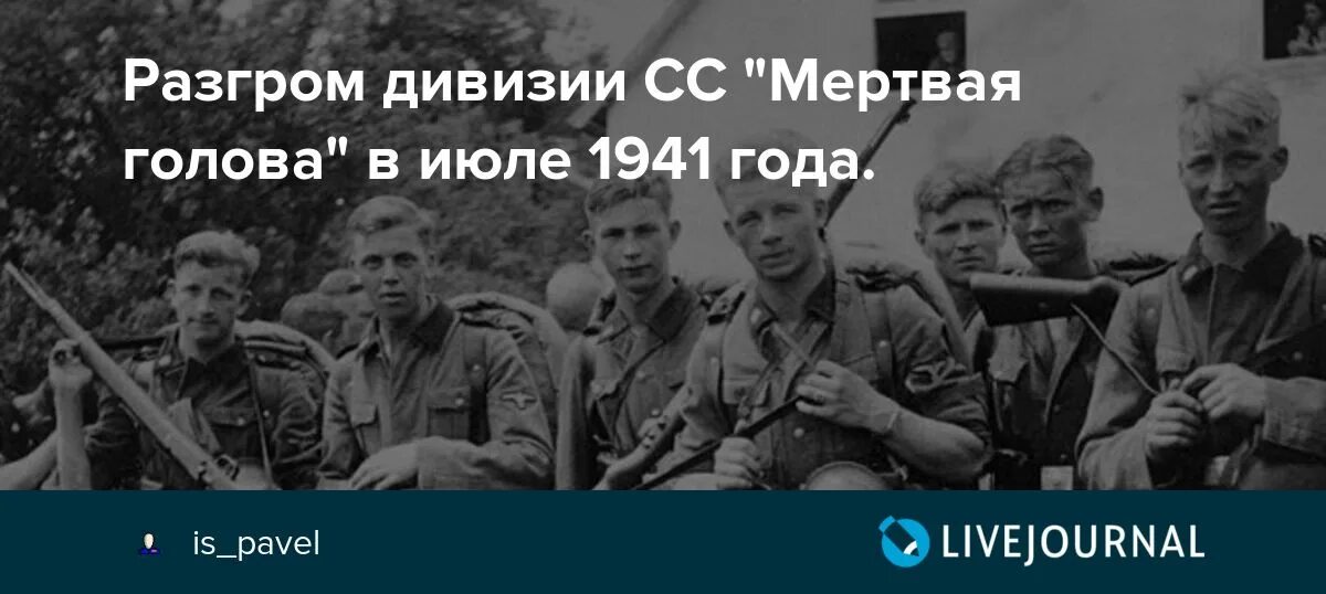 Походный гимн дивизии мертвая голова. Походный гимн дивизии мертвая голова. Походный гимн дивизии мертвая голова. Походный гимн дивизии мертвая голова. Походный гимн дивизии мертвая голова.
