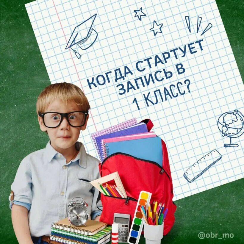 1 апреля зачисление в 1 класс. Прием в школу. прием в первый класс. прием в первый класс баннер. 1 класс.