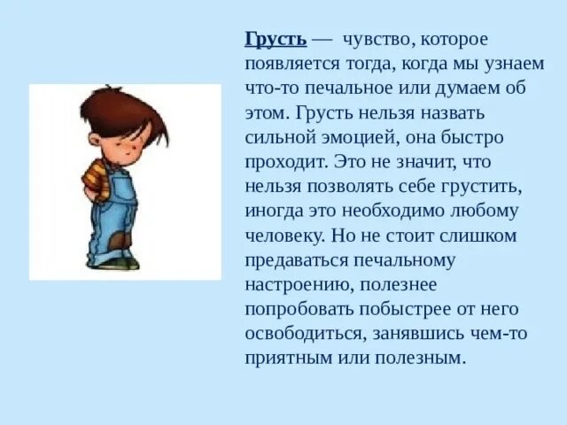 Минусы грусти. Описание эмоции грусть. Что такое грусть кратко. Грусть это определение. Презентация на тему эмоции.