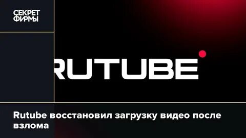 Взлома секрет